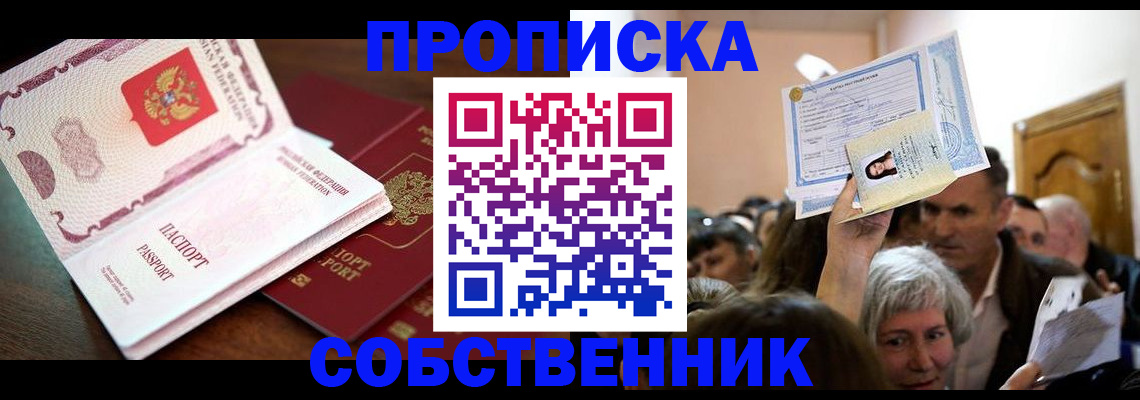 временная регистрация для школы в Звенигово