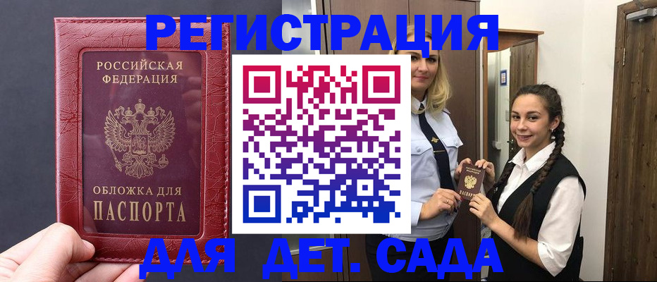 регистрация для дет. сада в Звенигово