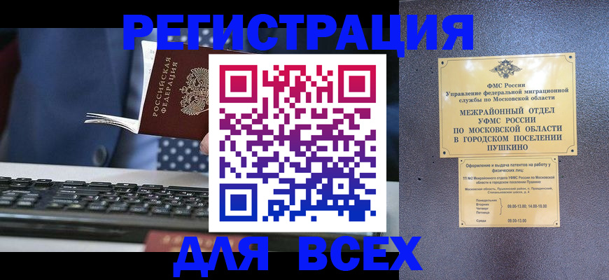 временная регистрация законно в Звенигово