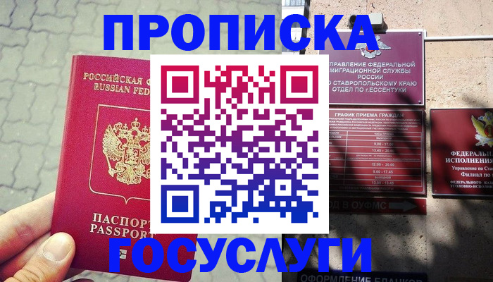 временная регистрация в Звенигово